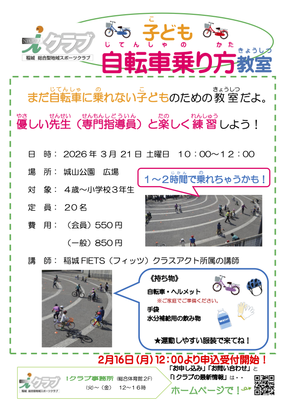 自転車乗り方教室